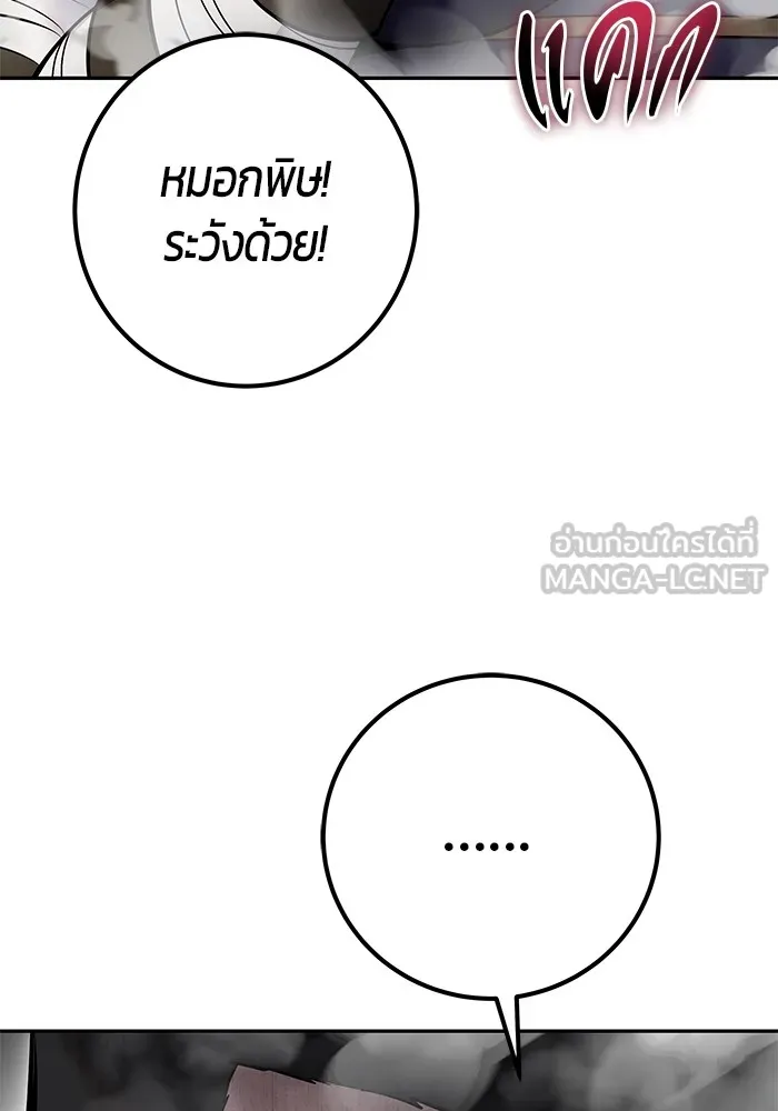 I was more overpowered than the hero, so I hid my power! แกร่งเกินผู้กล้า แต่ซ่าไม่ได้ ตอนที่ 68 แปลไทย