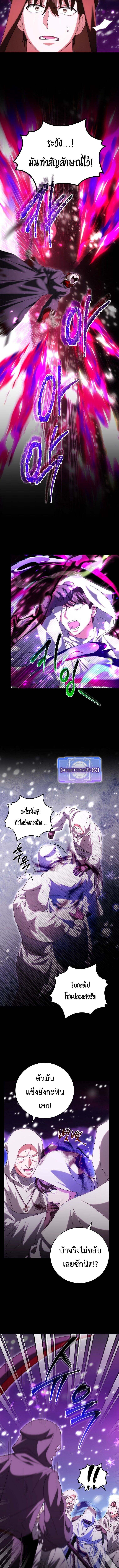 Master of All Skills จอมคัดลอก ไร้เทียมทาน ตอนที่ 31 แปลไทย