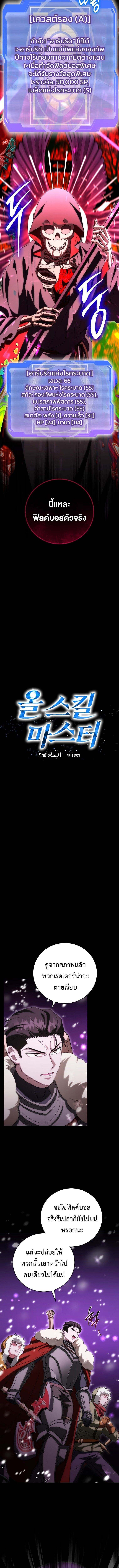 Master of All Skills จอมคัดลอก ไร้เทียมทาน ตอนที่ 31 แปลไทย