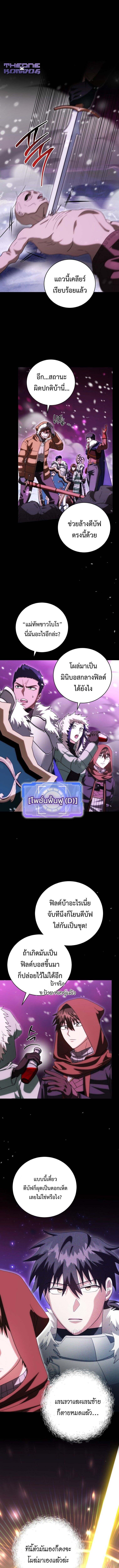 Master of All Skills จอมคัดลอก ไร้เทียมทาน ตอนที่ 31 แปลไทย