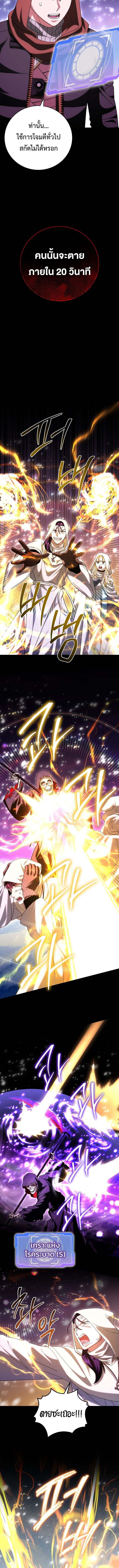Master of All Skills จอมคัดลอก ไร้เทียมทาน ตอนที่ 31 แปลไทย