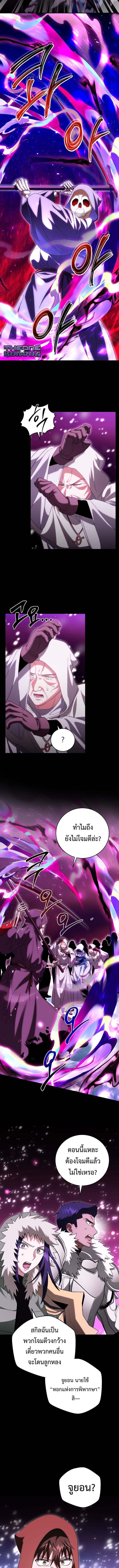 Master of All Skills จอมคัดลอก ไร้เทียมทาน ตอนที่ 31 แปลไทย