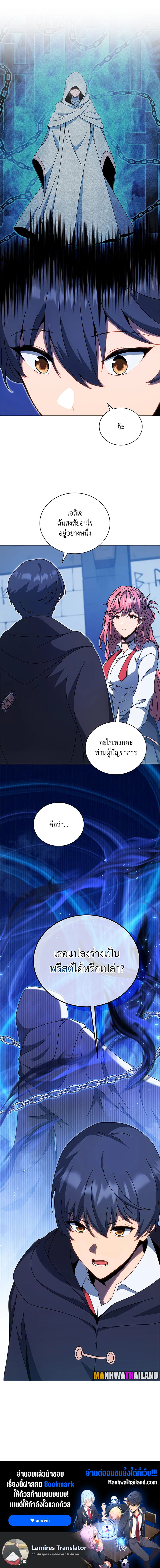 Necromancer Academy’s Genius Summoner ตอนที่ 51 แปลไทย