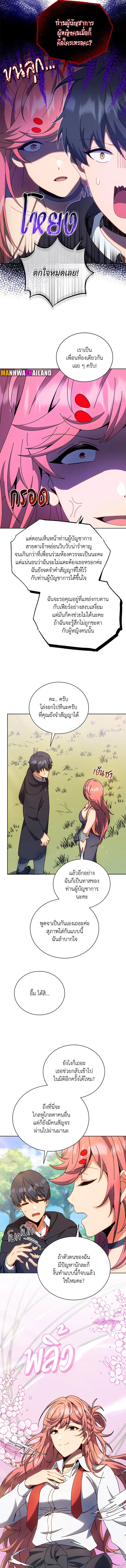 Necromancer Academy’s Genius Summoner ตอนที่ 51 แปลไทย