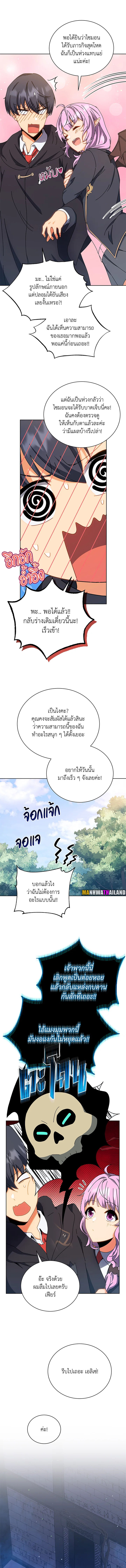 Necromancer Academy’s Genius Summoner ตอนที่ 51 แปลไทย