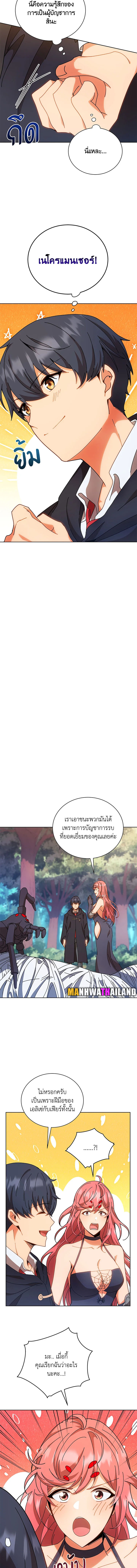Necromancer Academy’s Genius Summoner ตอนที่ 51 แปลไทย