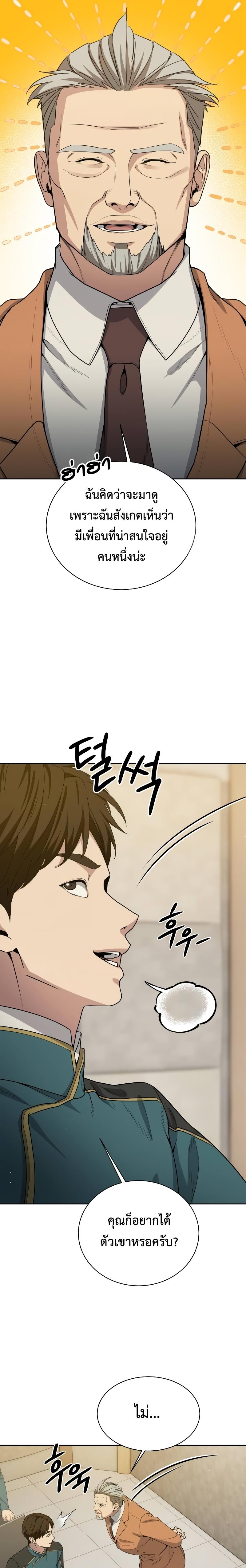 Return of the Genius Player การกลับมาอีกครั้งของผู้เล่นอัจฉริยะ ตอนที่ 19 แปลไทย