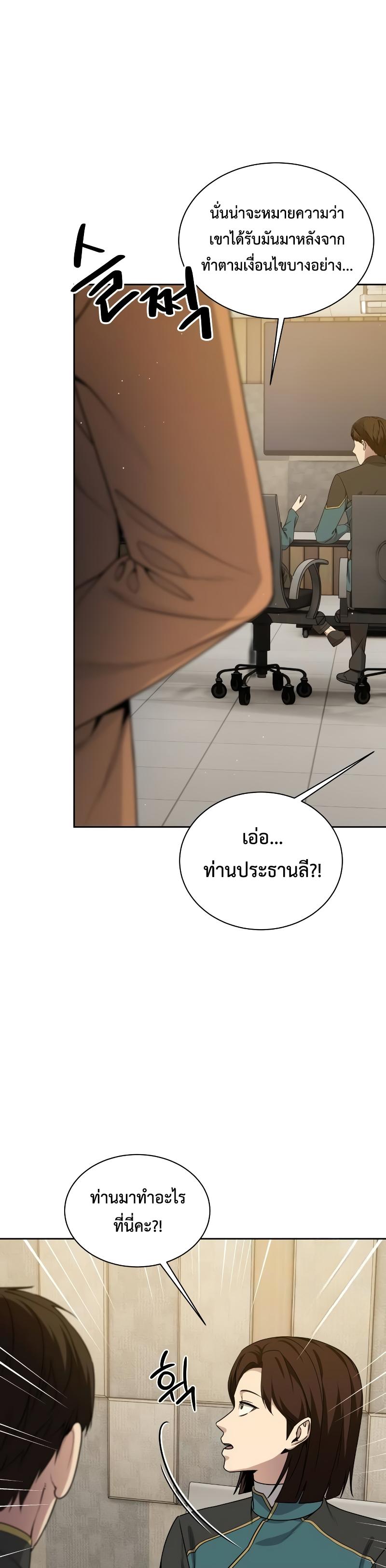 Return of the Genius Player การกลับมาอีกครั้งของผู้เล่นอัจฉริยะ ตอนที่ 19 แปลไทย