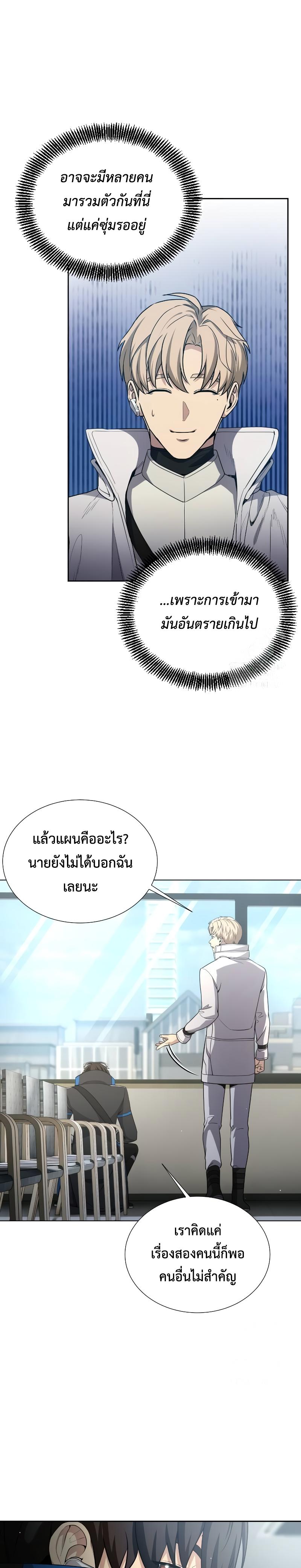 Return of the Genius Player การกลับมาอีกครั้งของผู้เล่นอัจฉริยะ ตอนที่ 19 แปลไทย