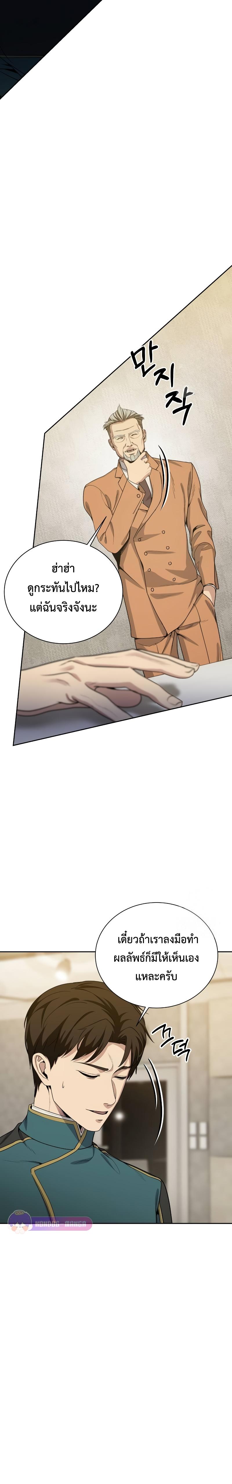 Return of the Genius Player การกลับมาอีกครั้งของผู้เล่นอัจฉริยะ ตอนที่ 19 แปลไทย