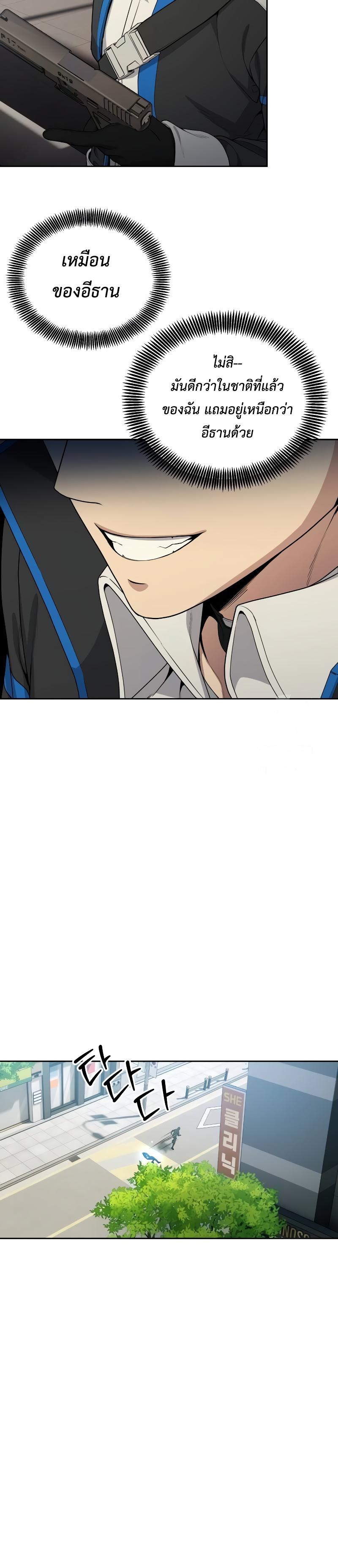 Return of the Genius Player การกลับมาอีกครั้งของผู้เล่นอัจฉริยะ ตอนที่ 19 แปลไทย