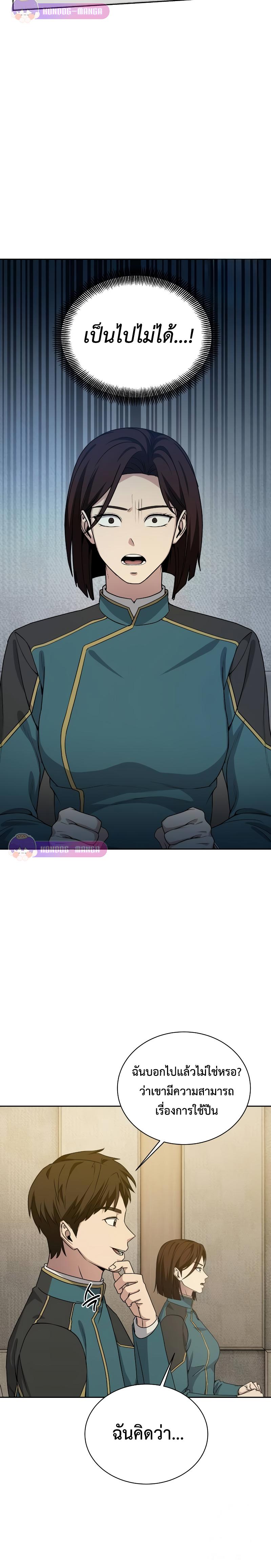 Return of the Genius Player การกลับมาอีกครั้งของผู้เล่นอัจฉริยะ ตอนที่ 19 แปลไทย