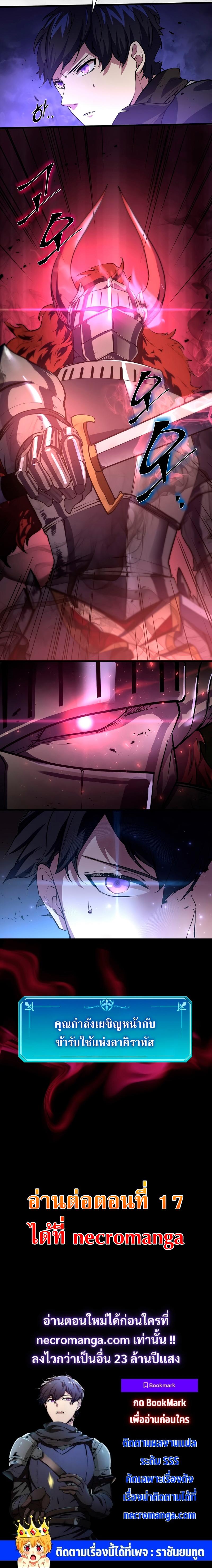 Level Up with Skills ตอนที่ 16 แปลไทย