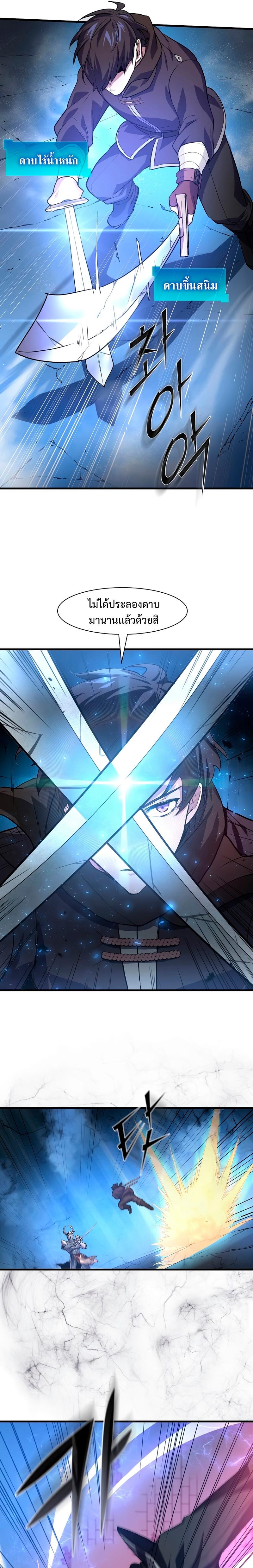 Level Up with Skills ตอนที่ 16 แปลไทย