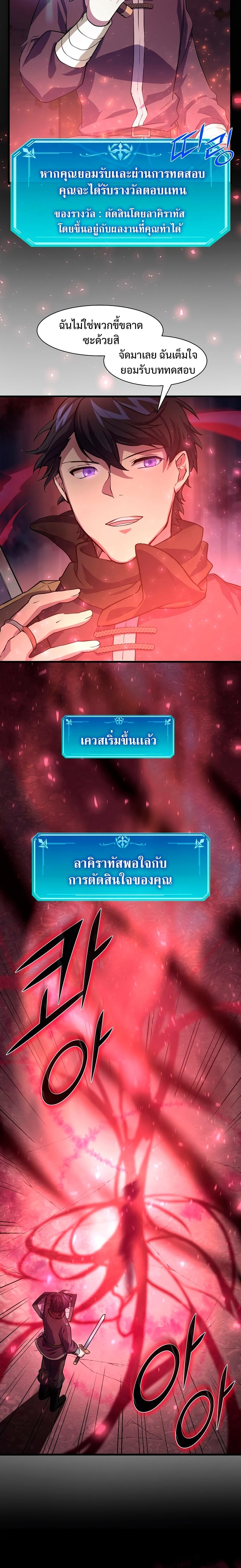 Level Up with Skills ตอนที่ 16 แปลไทย