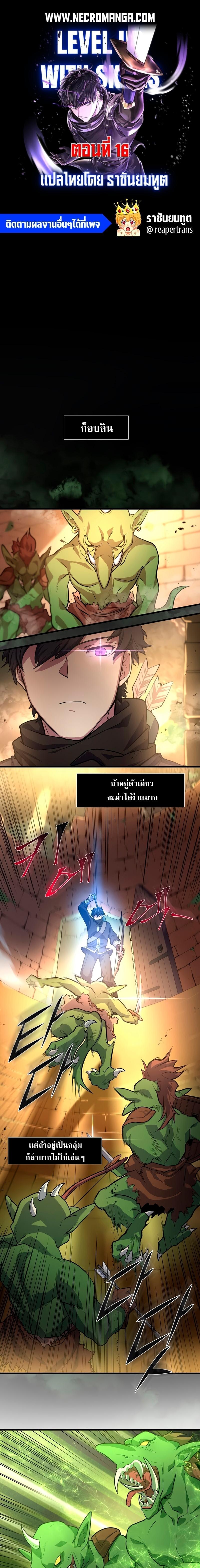 Level Up with Skills ตอนที่ 16 แปลไทย
