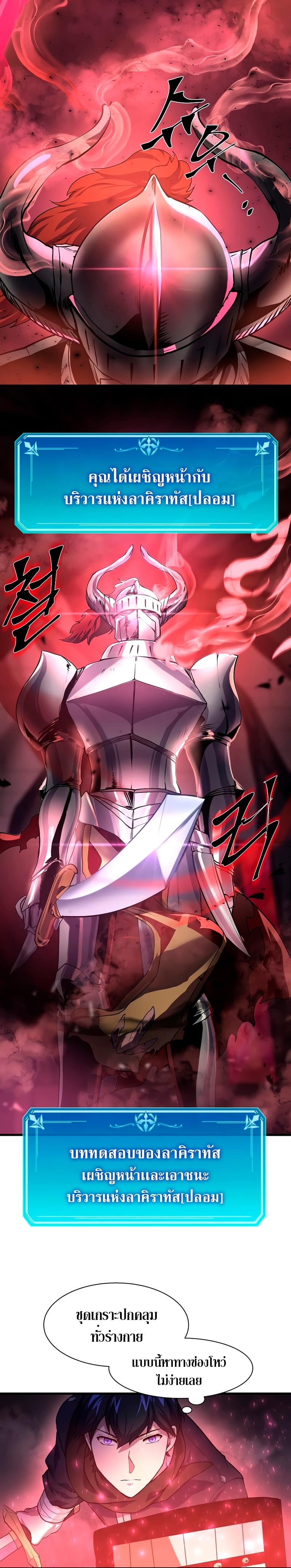 Level Up with Skills ตอนที่ 16 แปลไทย