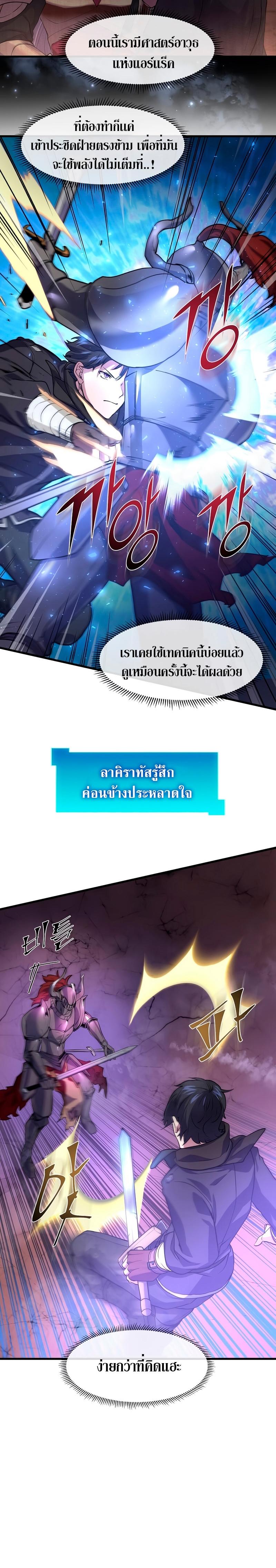 Level Up with Skills ตอนที่ 16 แปลไทย