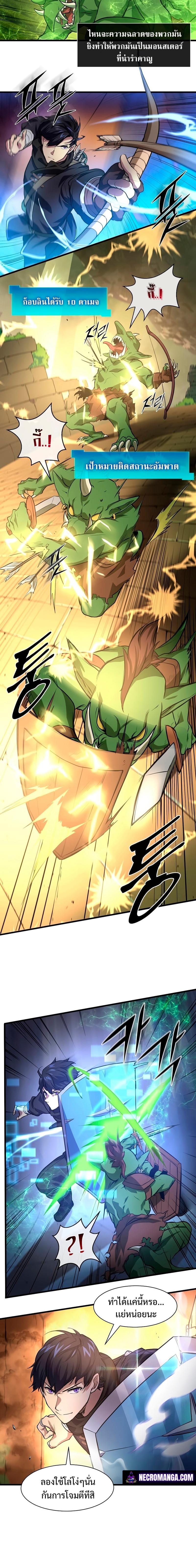 Level Up with Skills ตอนที่ 16 แปลไทย