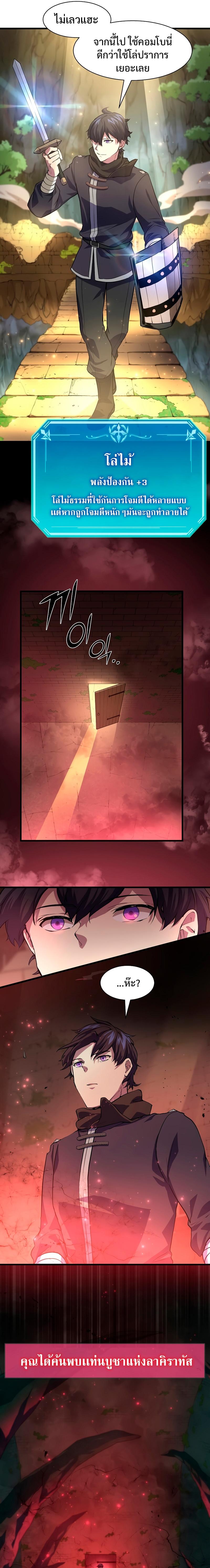Level Up with Skills ตอนที่ 16 แปลไทย