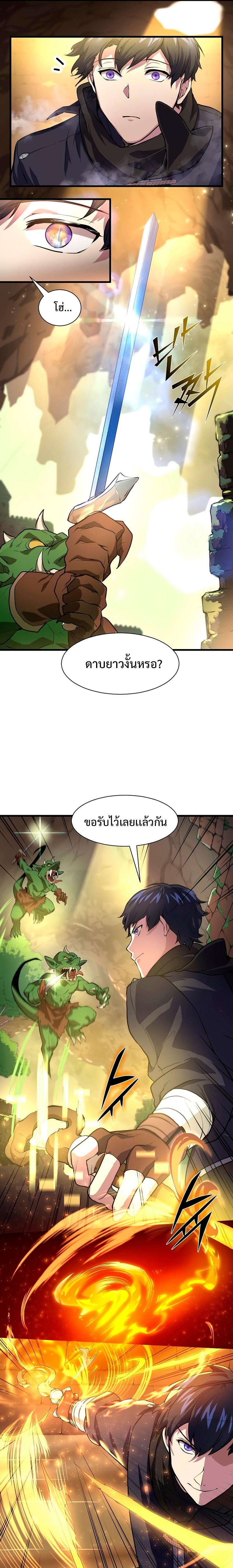 Level Up with Skills ตอนที่ 16 แปลไทย