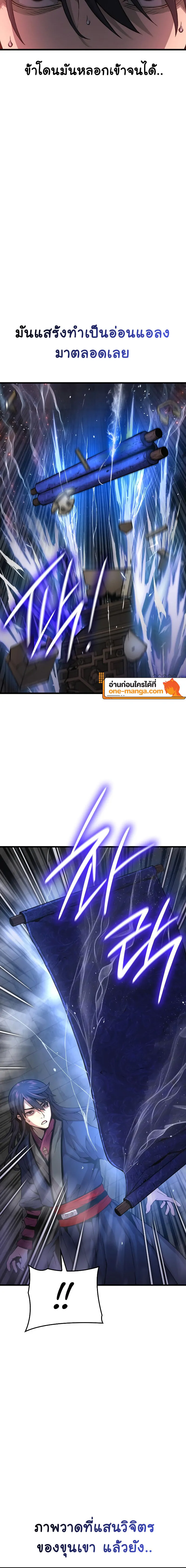 Myst Might Mayhem ตอนที่ 71 แปลไทย
