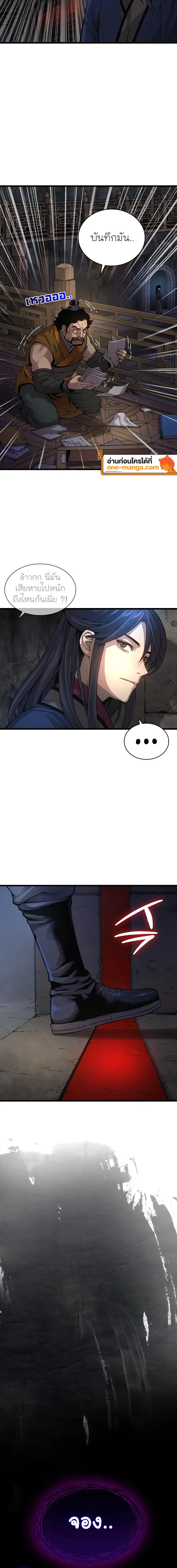 Myst Might Mayhem ตอนที่ 71 แปลไทย