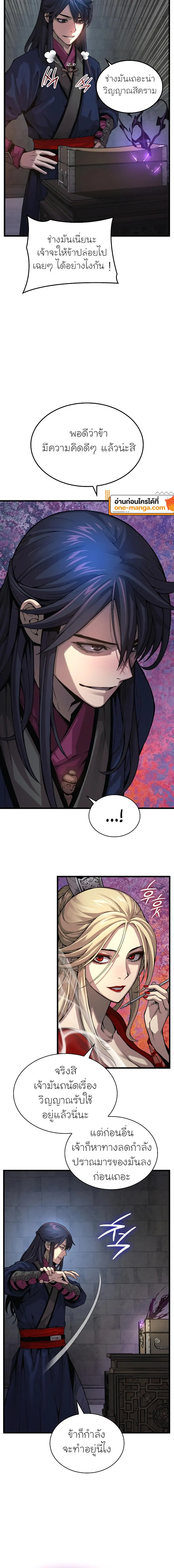 Myst Might Mayhem ตอนที่ 71 แปลไทย