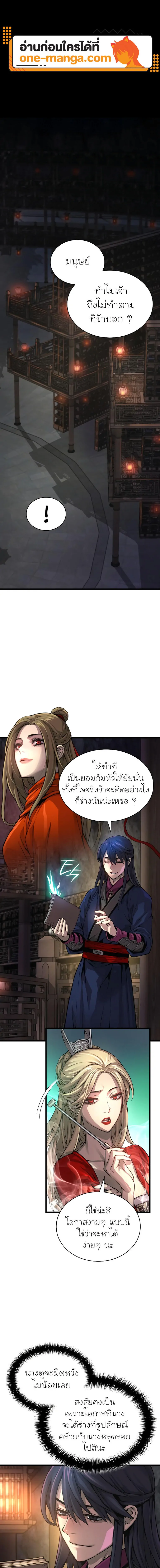 Myst Might Mayhem ตอนที่ 71 แปลไทย