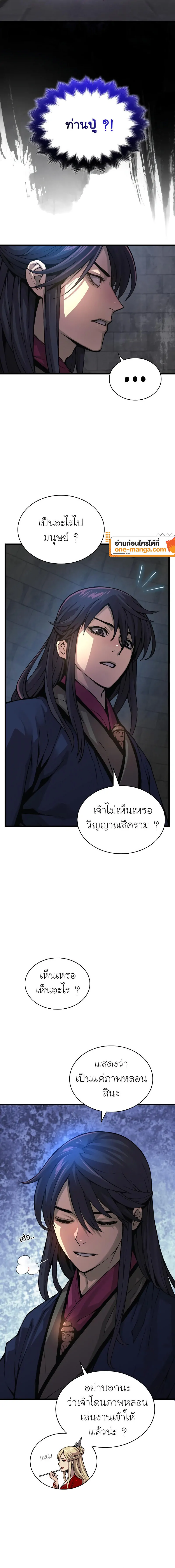 Myst Might Mayhem ตอนที่ 71 แปลไทย