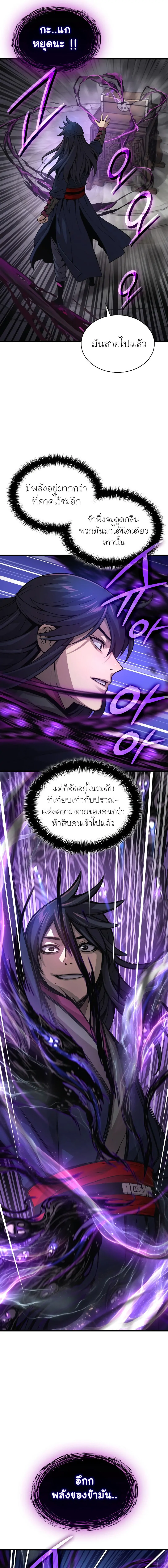 Myst Might Mayhem ตอนที่ 71 แปลไทย