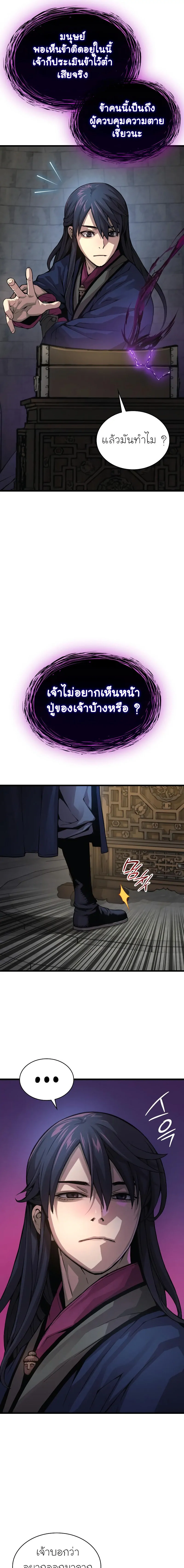 Myst Might Mayhem ตอนที่ 71 แปลไทย