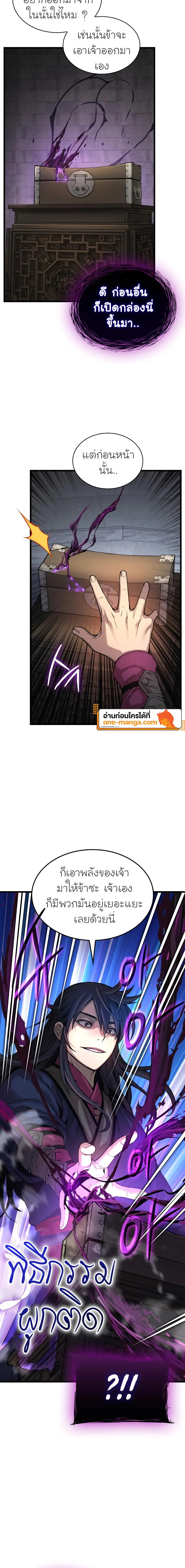Myst Might Mayhem ตอนที่ 71 แปลไทย