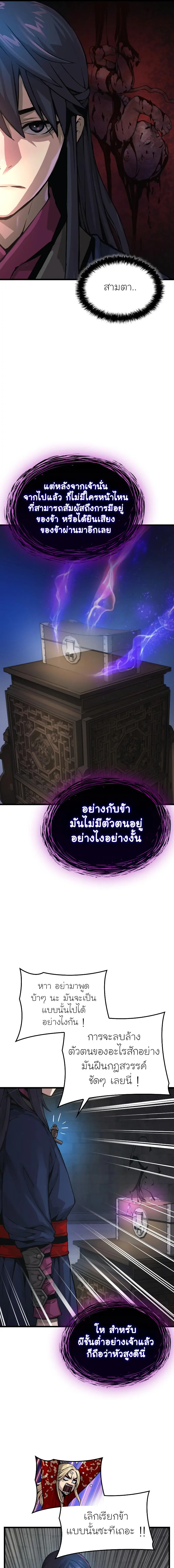 Myst Might Mayhem ตอนที่ 71 แปลไทย