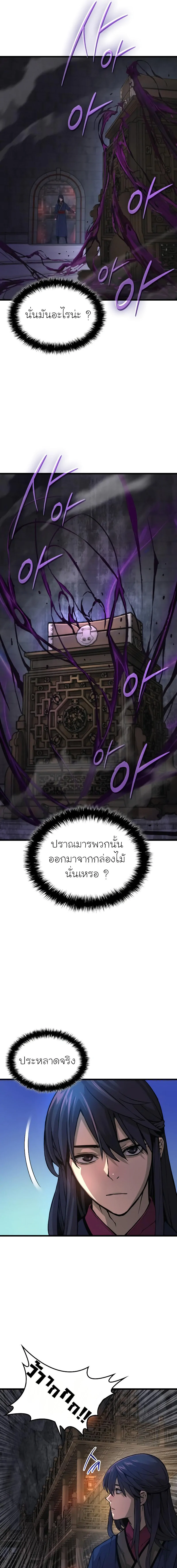 Myst Might Mayhem ตอนที่ 71 แปลไทย