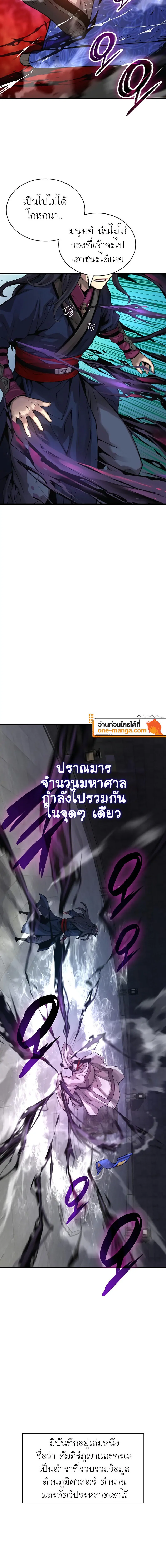 Myst Might Mayhem ตอนที่ 71 แปลไทย