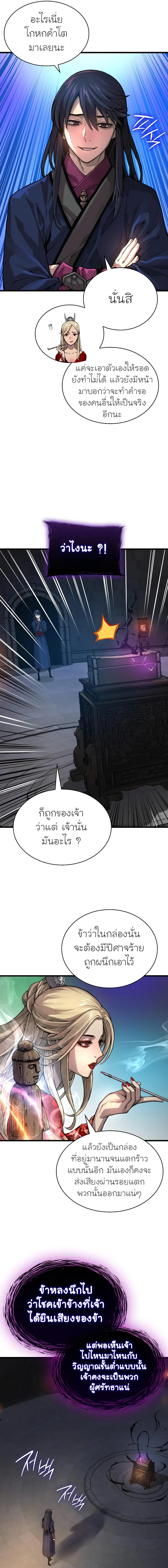 Myst Might Mayhem ตอนที่ 71 แปลไทย