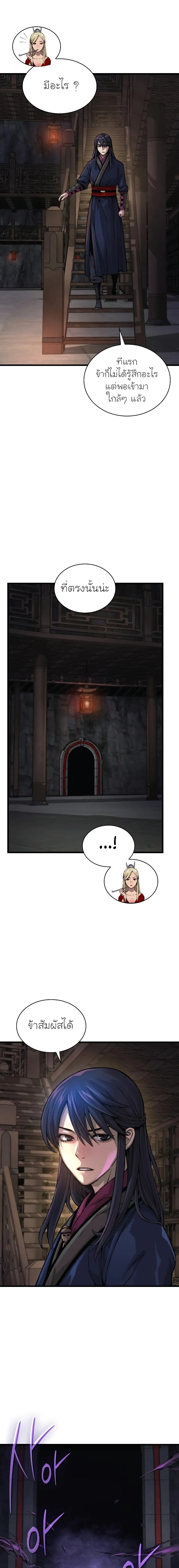 Myst Might Mayhem ตอนที่ 71 แปลไทย