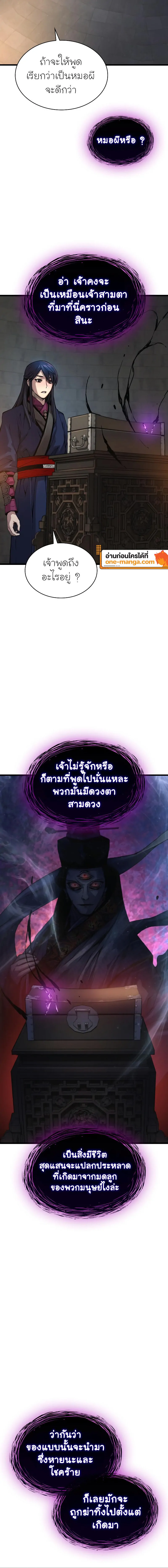 Myst Might Mayhem ตอนที่ 71 แปลไทย