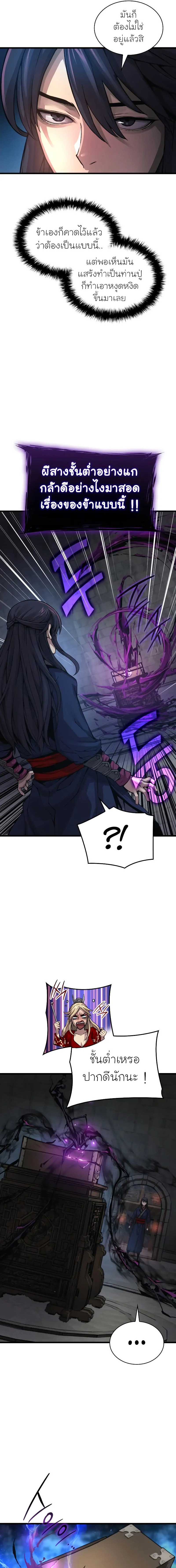 Myst Might Mayhem ตอนที่ 71 แปลไทย