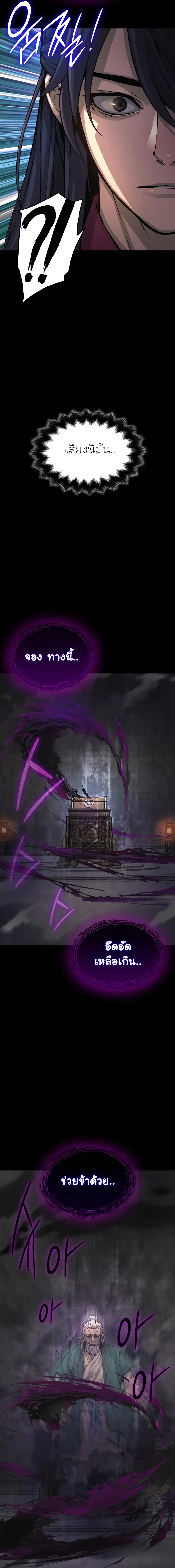 Myst Might Mayhem ตอนที่ 71 แปลไทย