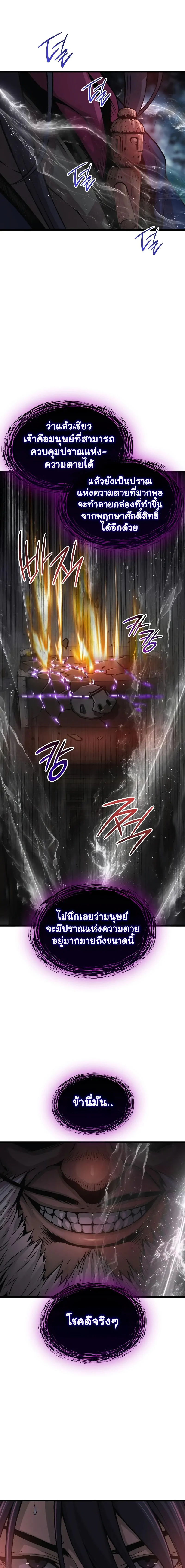 Myst Might Mayhem ตอนที่ 71 แปลไทย