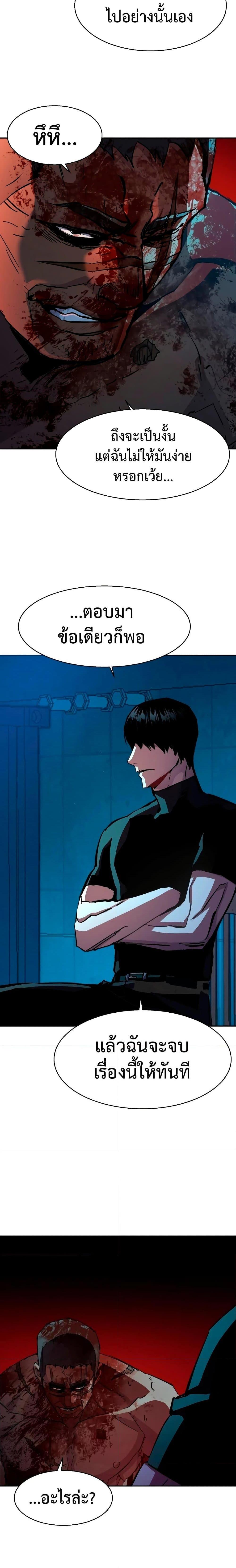 Mercenary Enrollment พี่ชายบอดี้การ์ด ตอนที่ 141 แปลไทย