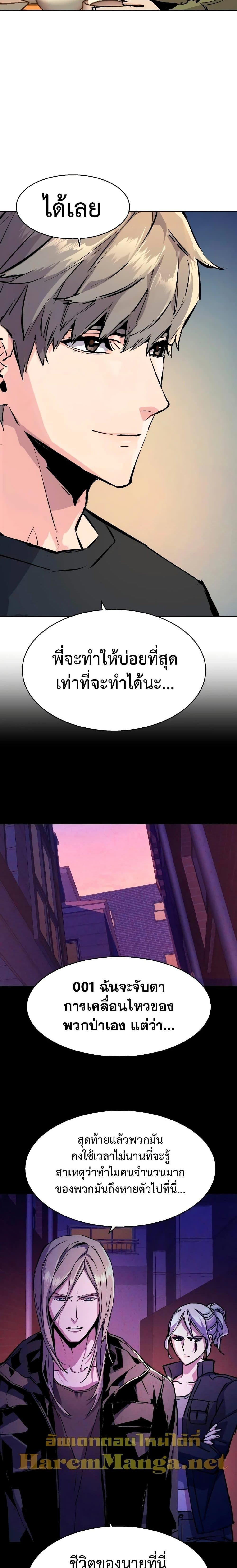 Mercenary Enrollment พี่ชายบอดี้การ์ด ตอนที่ 141 แปลไทย