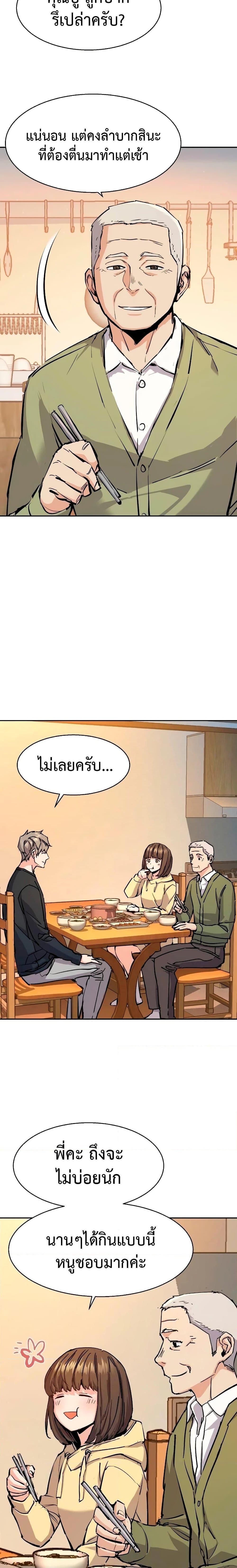 Mercenary Enrollment พี่ชายบอดี้การ์ด ตอนที่ 141 แปลไทย