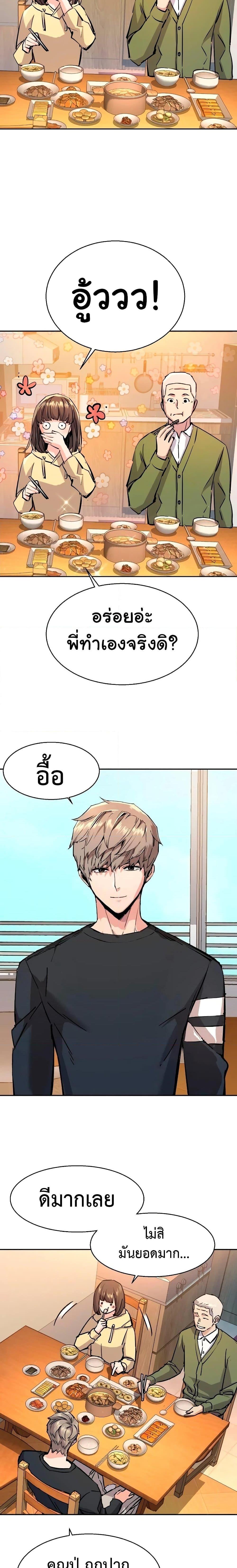 Mercenary Enrollment พี่ชายบอดี้การ์ด ตอนที่ 141 แปลไทย