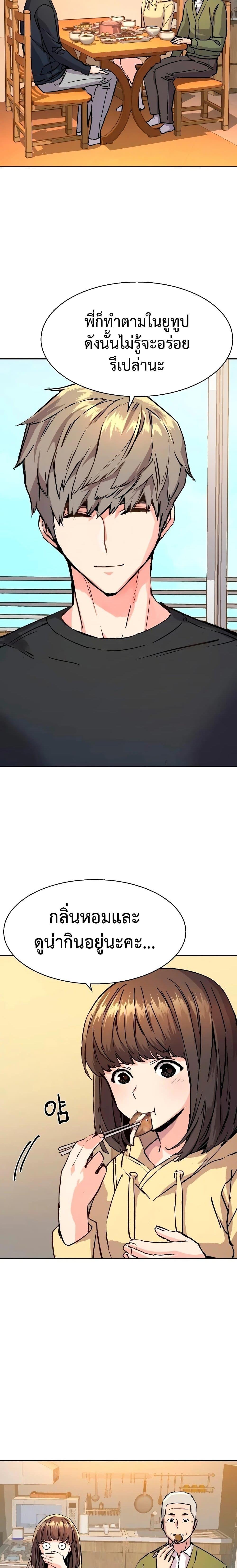 Mercenary Enrollment พี่ชายบอดี้การ์ด ตอนที่ 141 แปลไทย