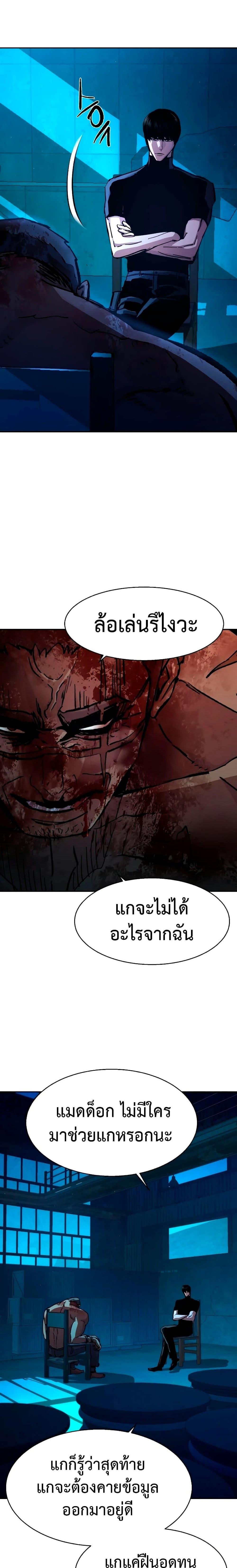 Mercenary Enrollment พี่ชายบอดี้การ์ด ตอนที่ 141 แปลไทย