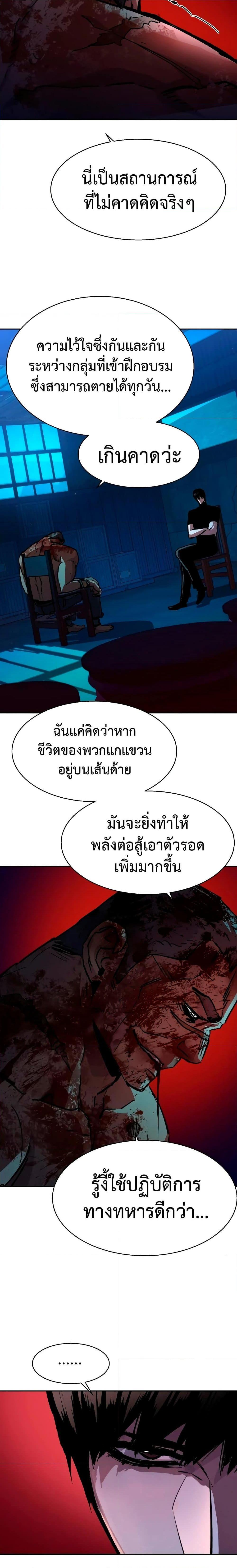 Mercenary Enrollment พี่ชายบอดี้การ์ด ตอนที่ 141 แปลไทย
