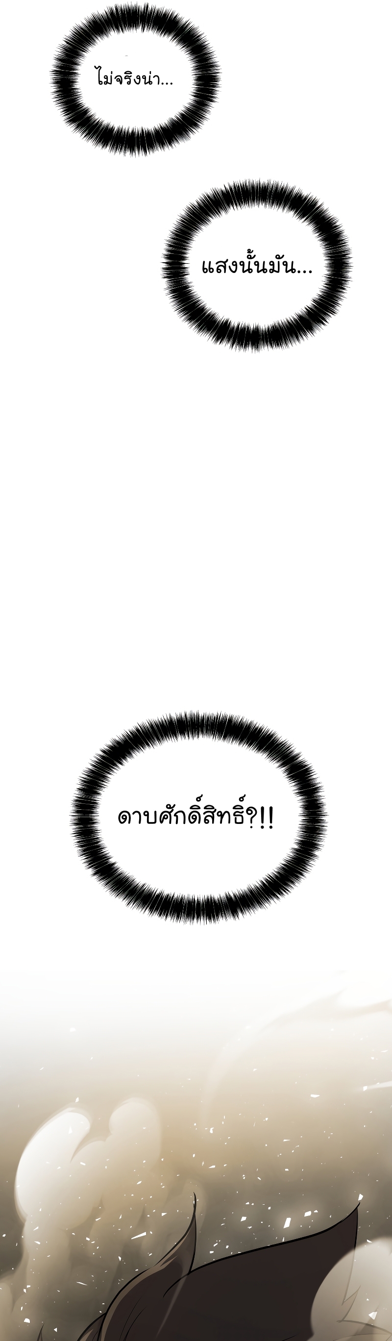 Overpowered Sword ตอนที่ 81 แปลไทย